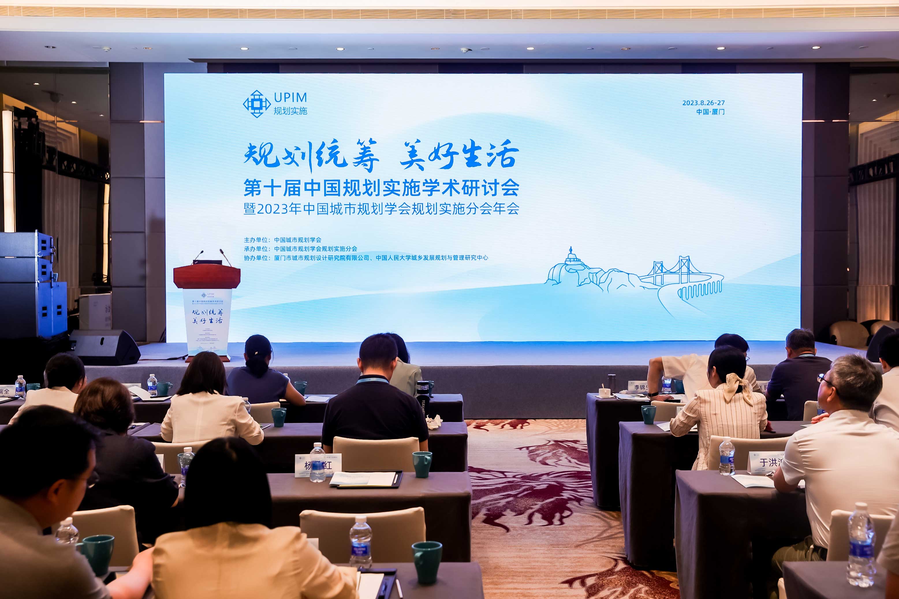 第十屆中國規劃實施學術研討會暨2023年中國城市規劃學會規劃實施分會年會